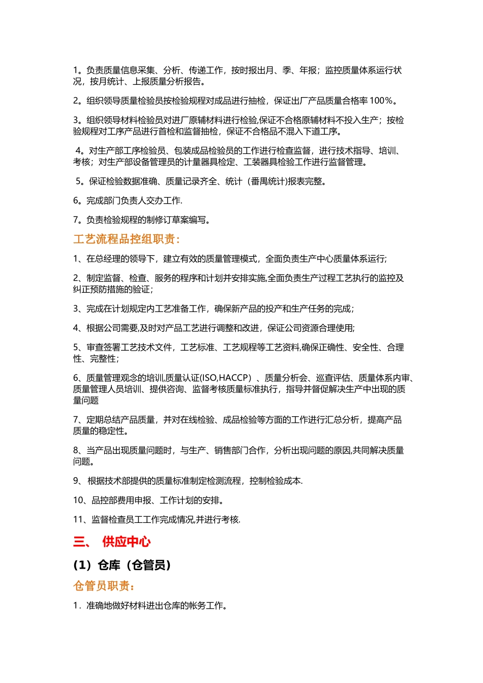 工厂各岗位及职责_第3页