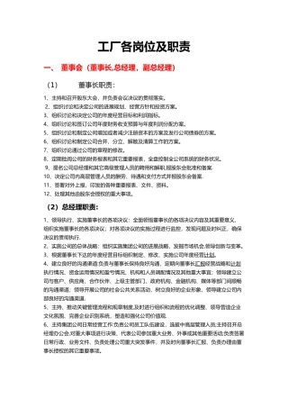 工厂各岗位及职责