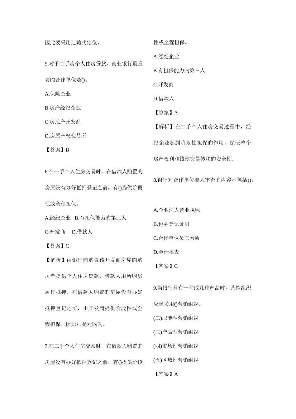 2025年银行从业考试个人贷款练习题及答案_第2页