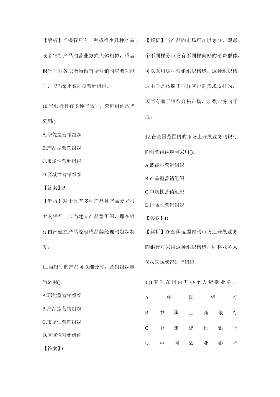 2025年银行从业考试个人贷款练习题及答案_第3页