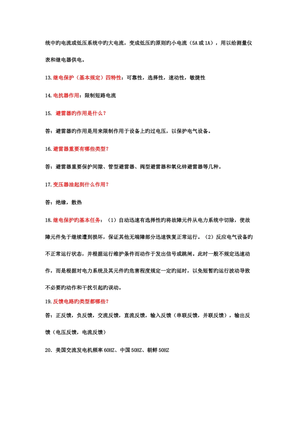 2025年面试常问电气类_第3页