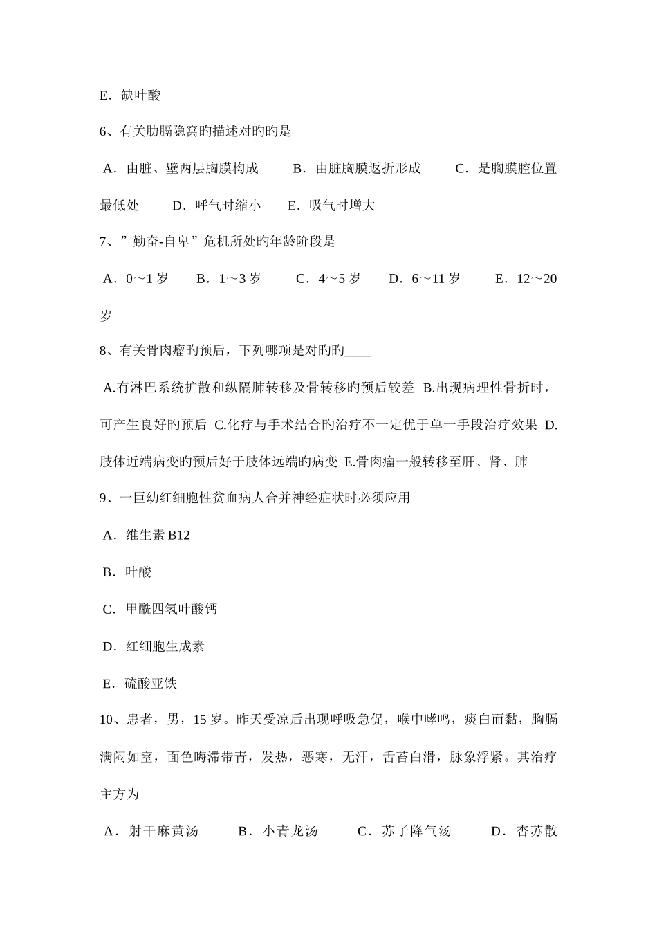 2025年黑龙江临床助理医师妇产科学慢性宫颈炎试题_第2页