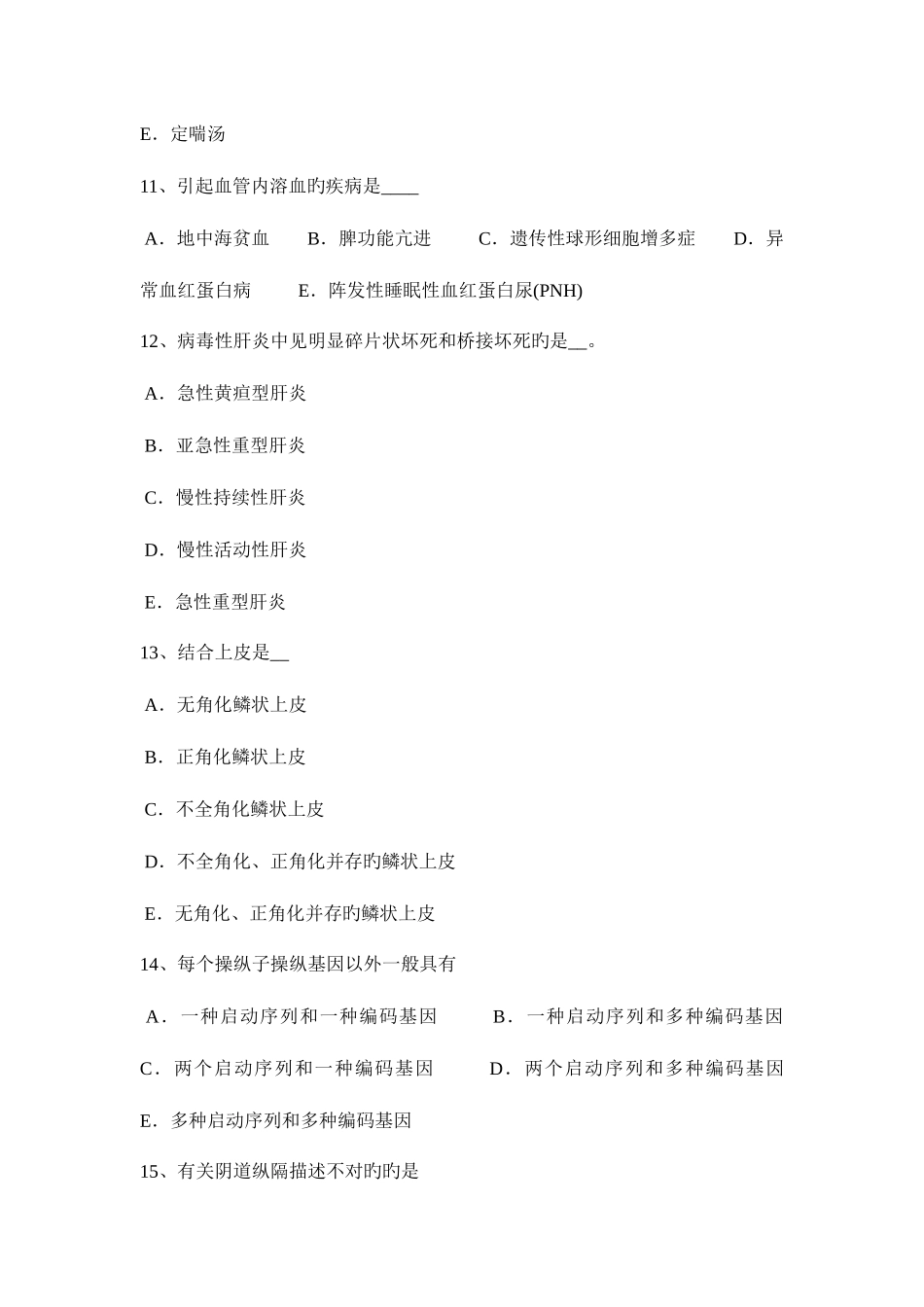 2025年黑龙江临床助理医师妇产科学慢性宫颈炎试题_第3页