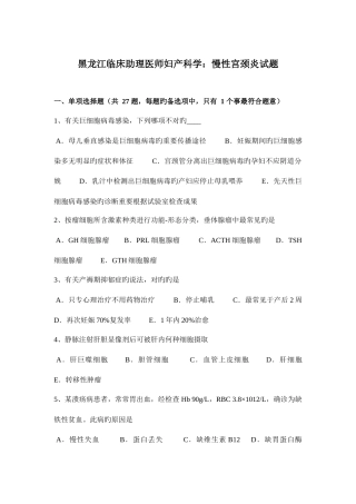 2025年黑龙江临床助理医师妇产科学慢性宫颈炎试题