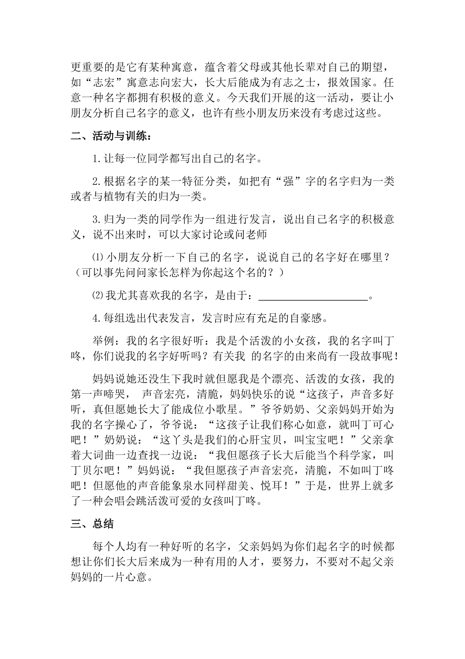 2025年一年级全册心理健康教育教案培训讲学_第3页