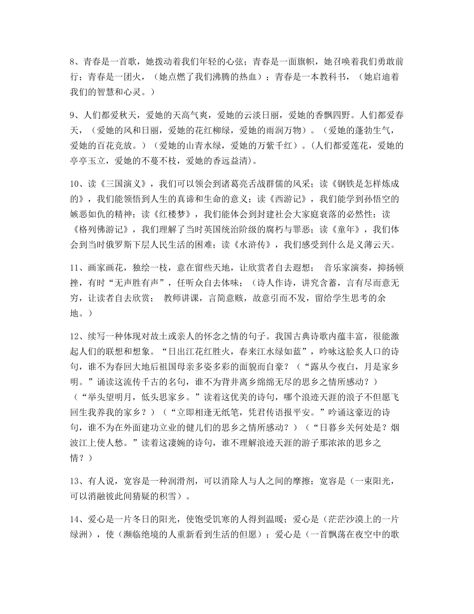 2025年最全小学语文仿写句练习小升初必练_第2页