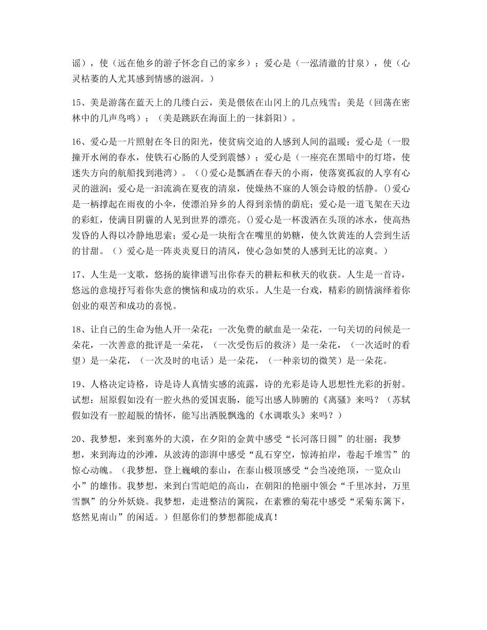 2025年最全小学语文仿写句练习小升初必练_第3页