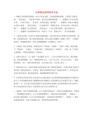 2025年最全小学语文仿写句练习小升初必练
