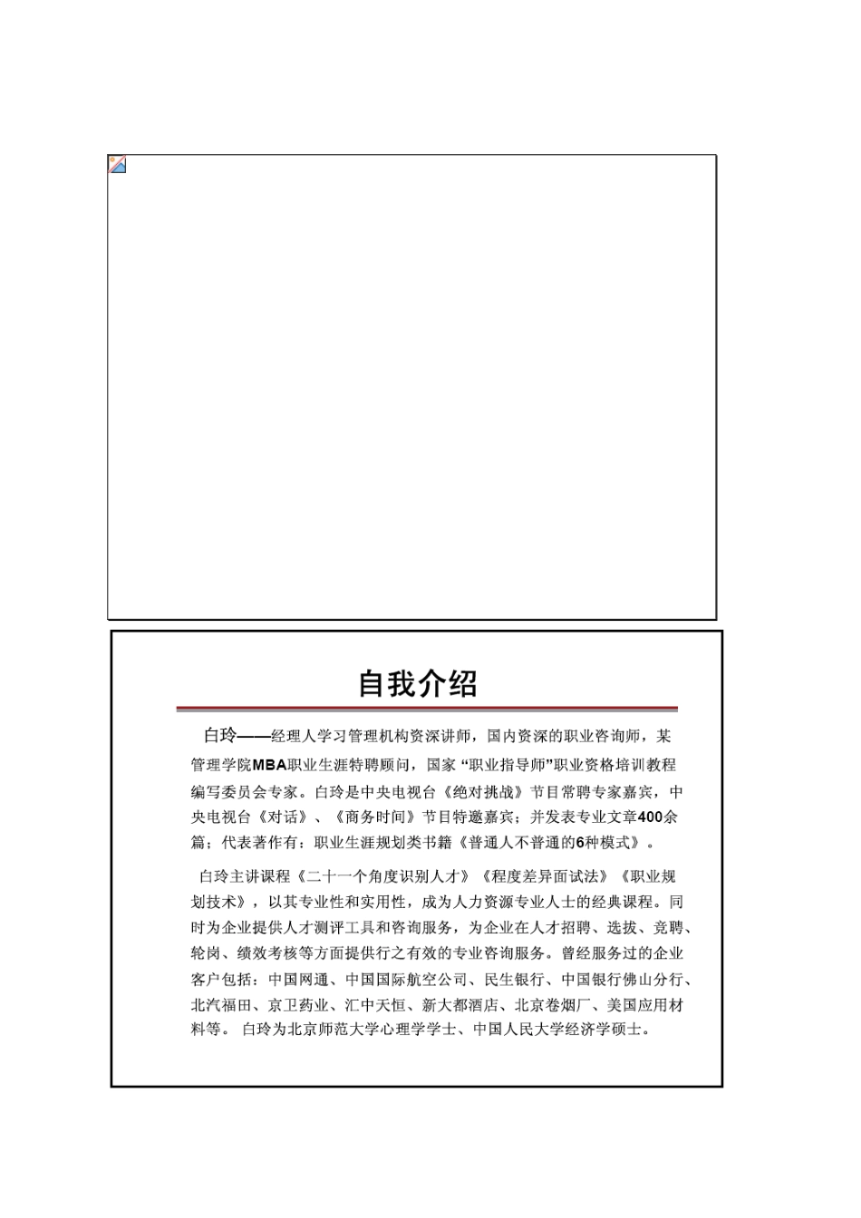 2025年高级面试技术程度差异化面试法_第1页