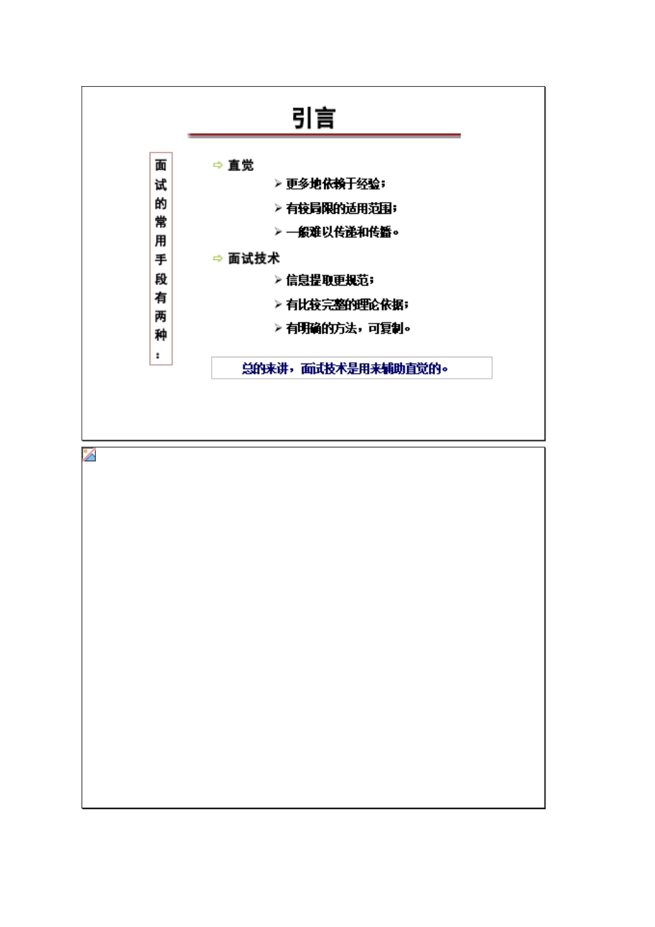 2025年高级面试技术程度差异化面试法_第3页