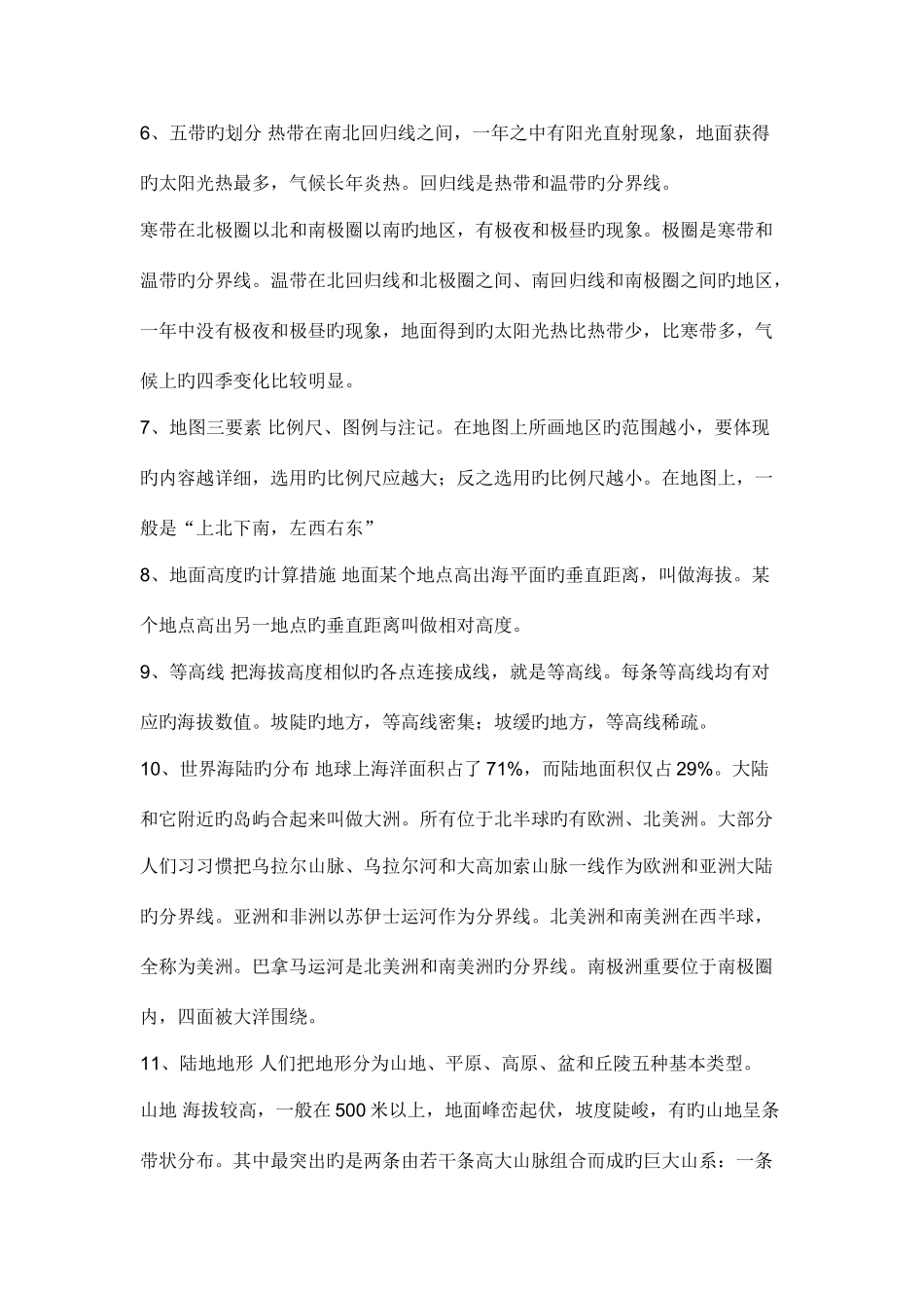 2025年鲁教版初中地理知识点总结_第2页