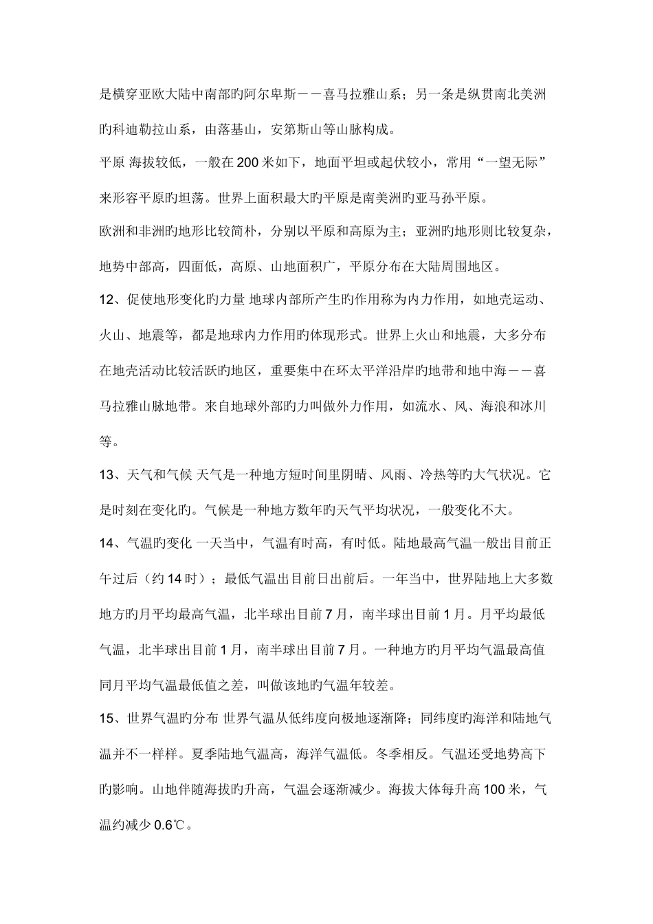 2025年鲁教版初中地理知识点总结_第3页