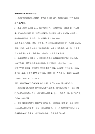 2025年鲁教版初中地理知识点总结