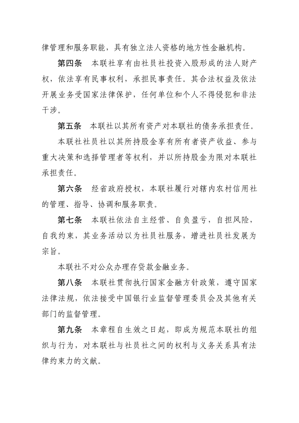 2025年广东省农村信用社联合社章程_第2页