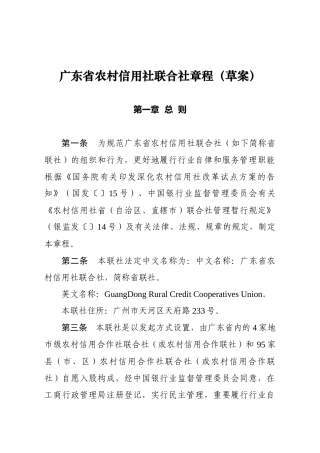 2025年广东省农村信用社联合社章程