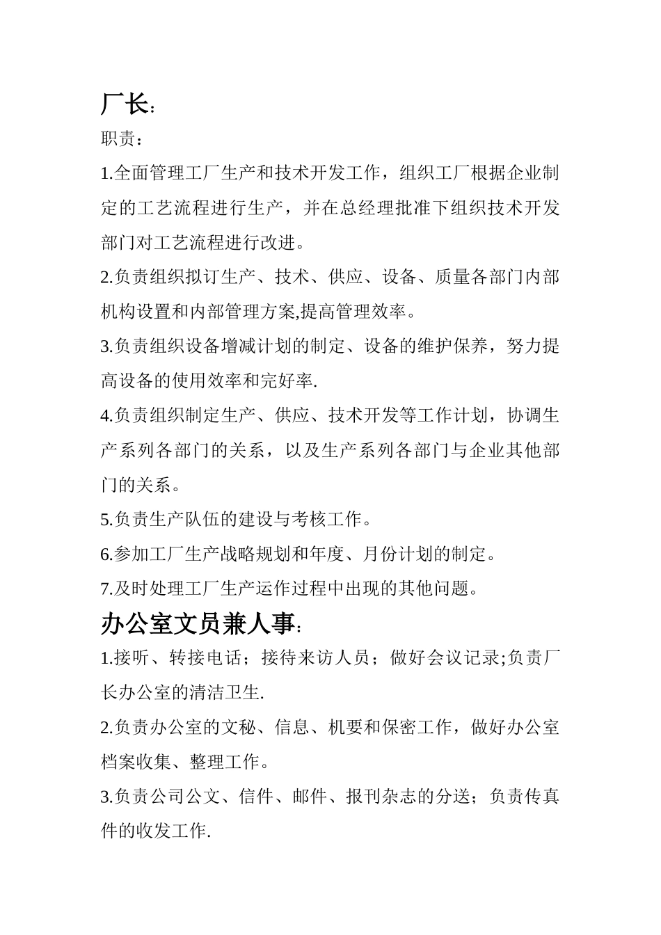 工厂各岗位人员及职责_第1页