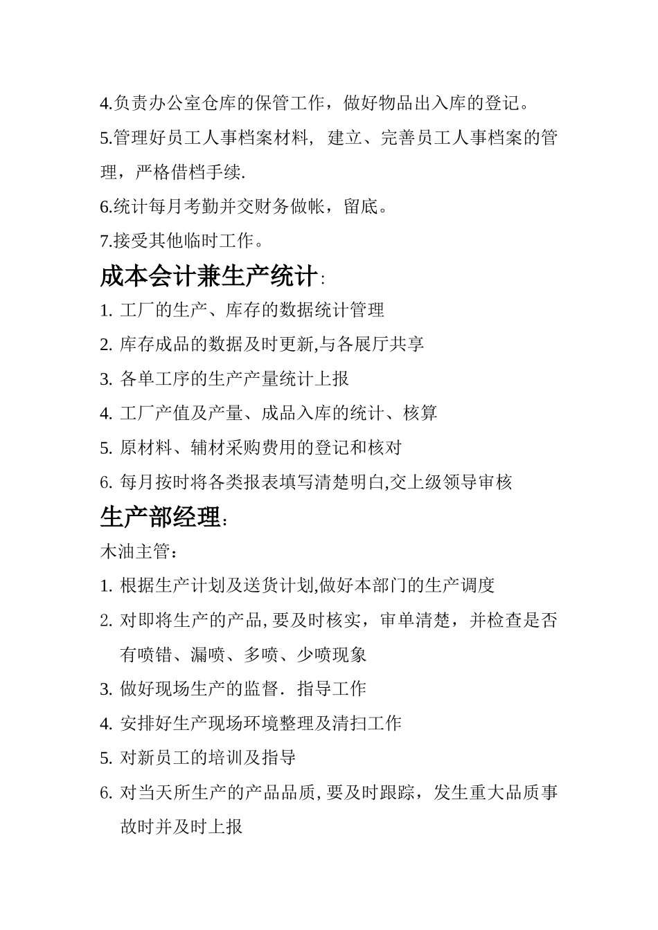 工厂各岗位人员及职责_第2页