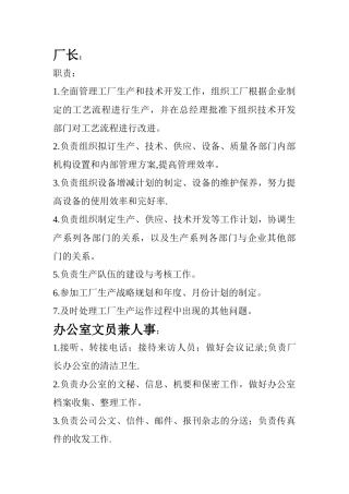 工厂各岗位人员及职责