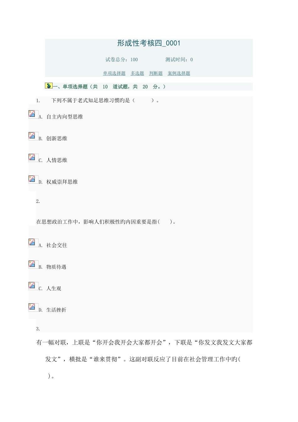 2025年领导科学与艺术中央电大形考作业参考答案_第1页