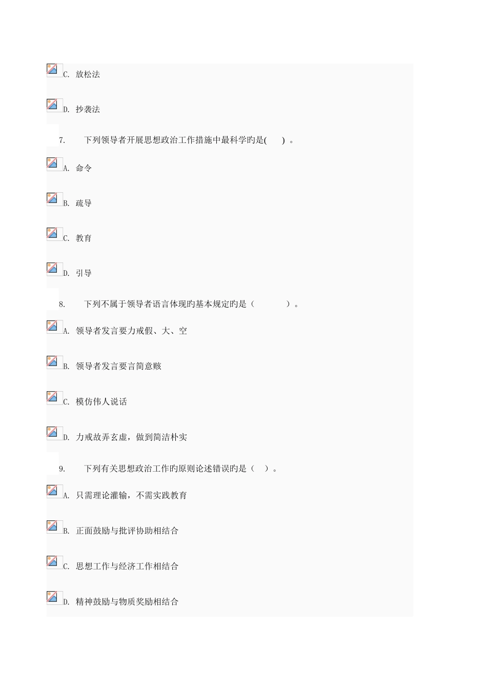 2025年领导科学与艺术中央电大形考作业参考答案_第3页