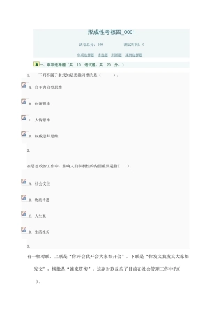 2025年领导科学与艺术中央电大形考作业参考答案