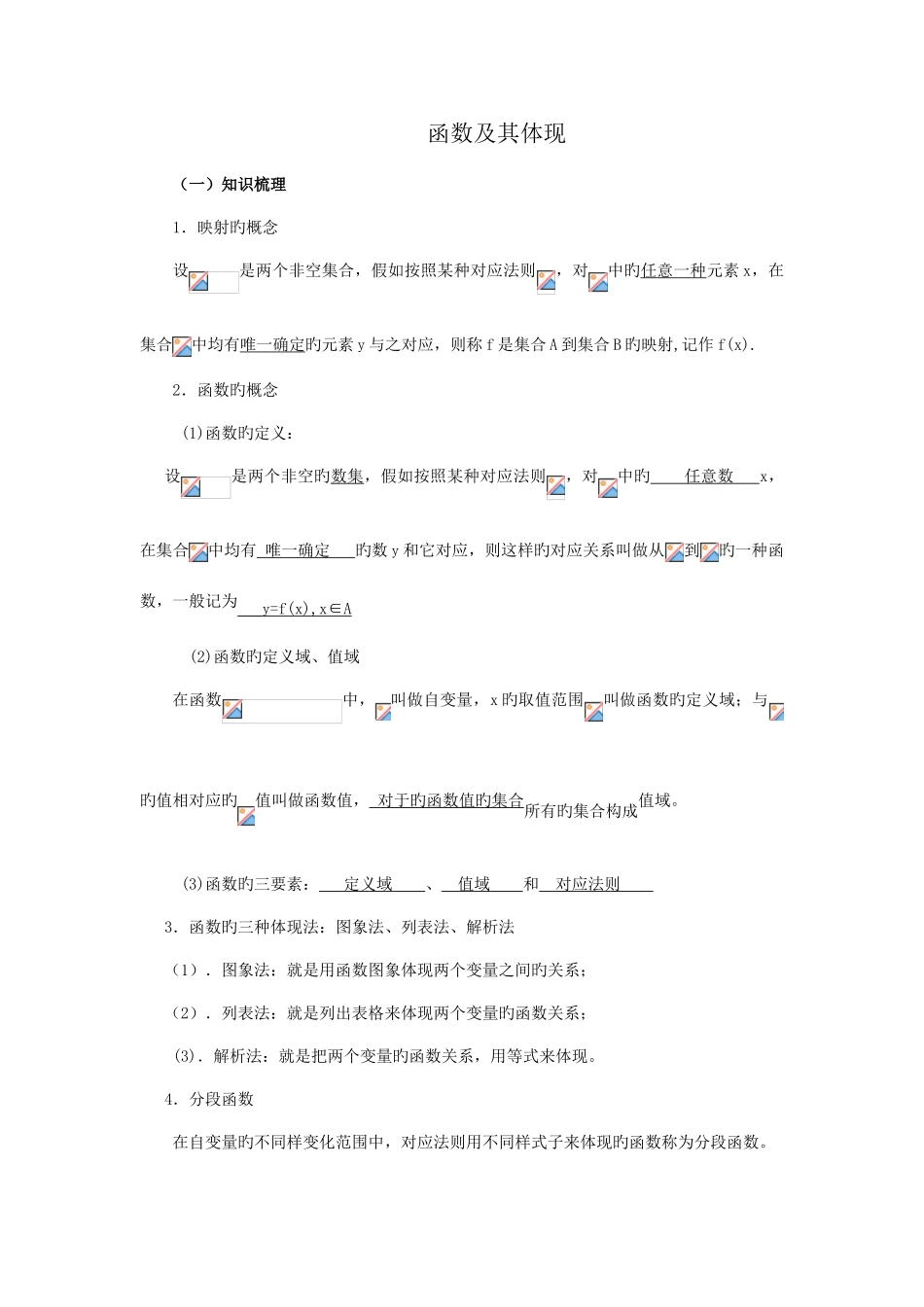 2025年高一数学上册函数及其表示知识点及练习题含答案_第1页