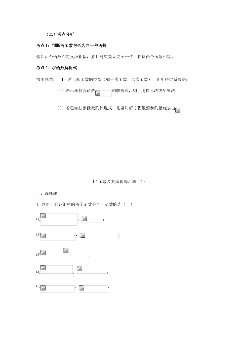 2025年高一数学上册函数及其表示知识点及练习题含答案_第2页