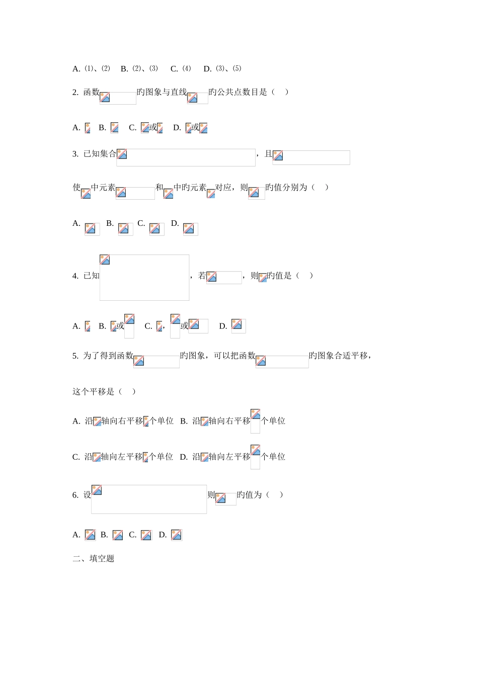 2025年高一数学上册函数及其表示知识点及练习题含答案_第3页