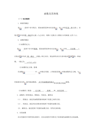 2025年高一数学上册函数及其表示知识点及练习题含答案