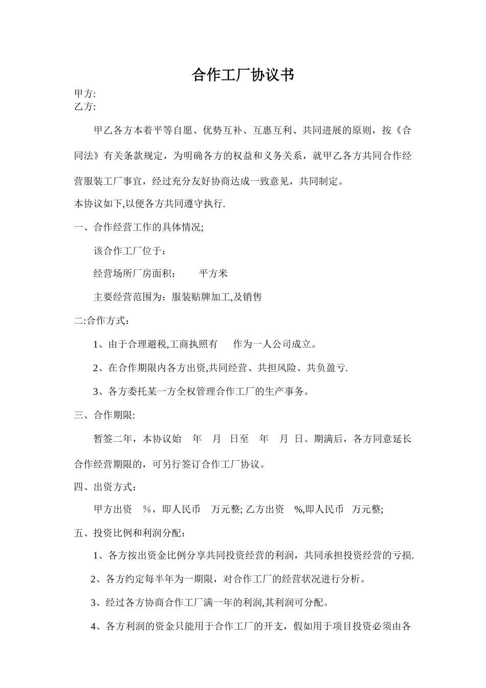 工厂合作协议书_第1页