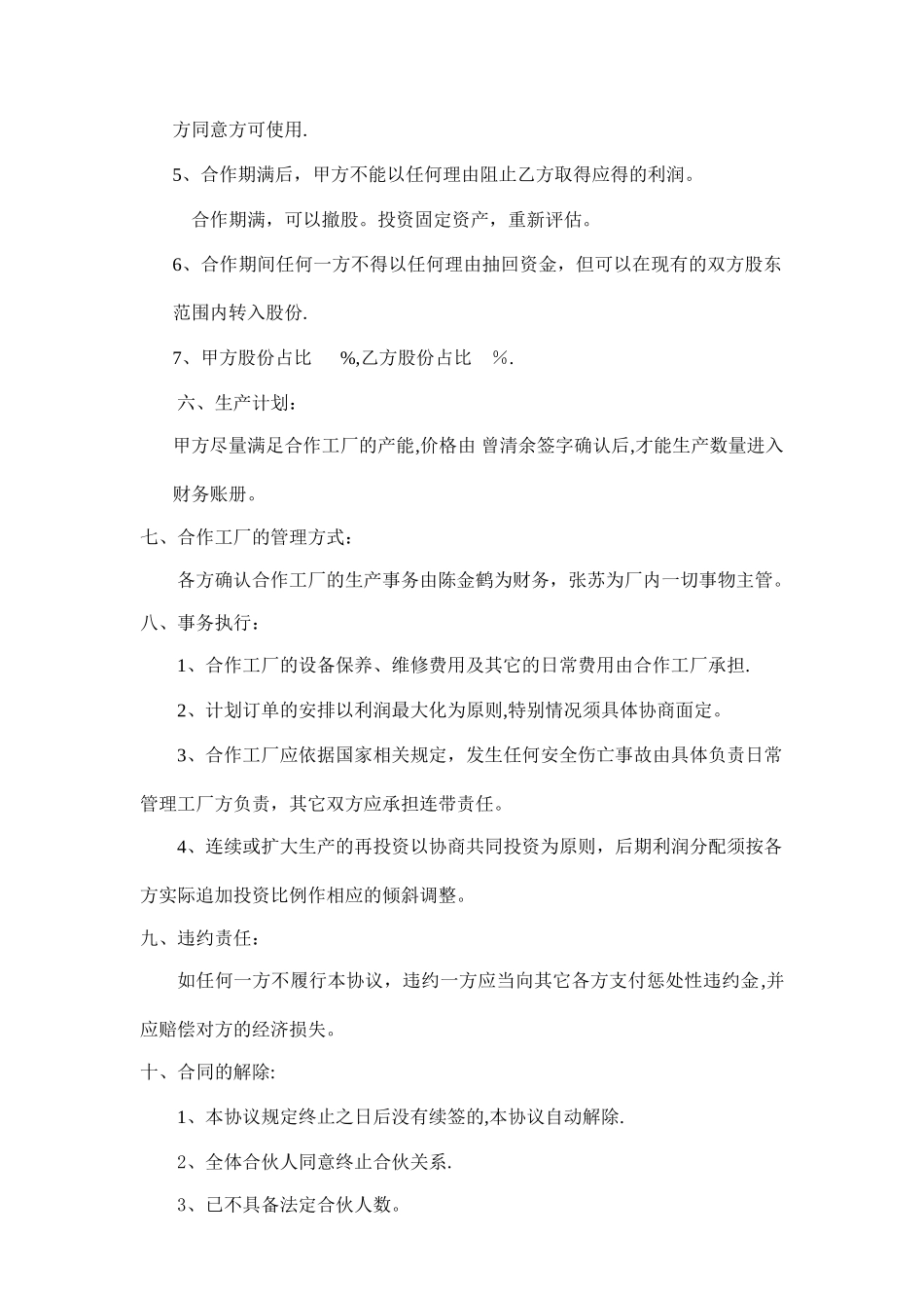 工厂合作协议书_第2页