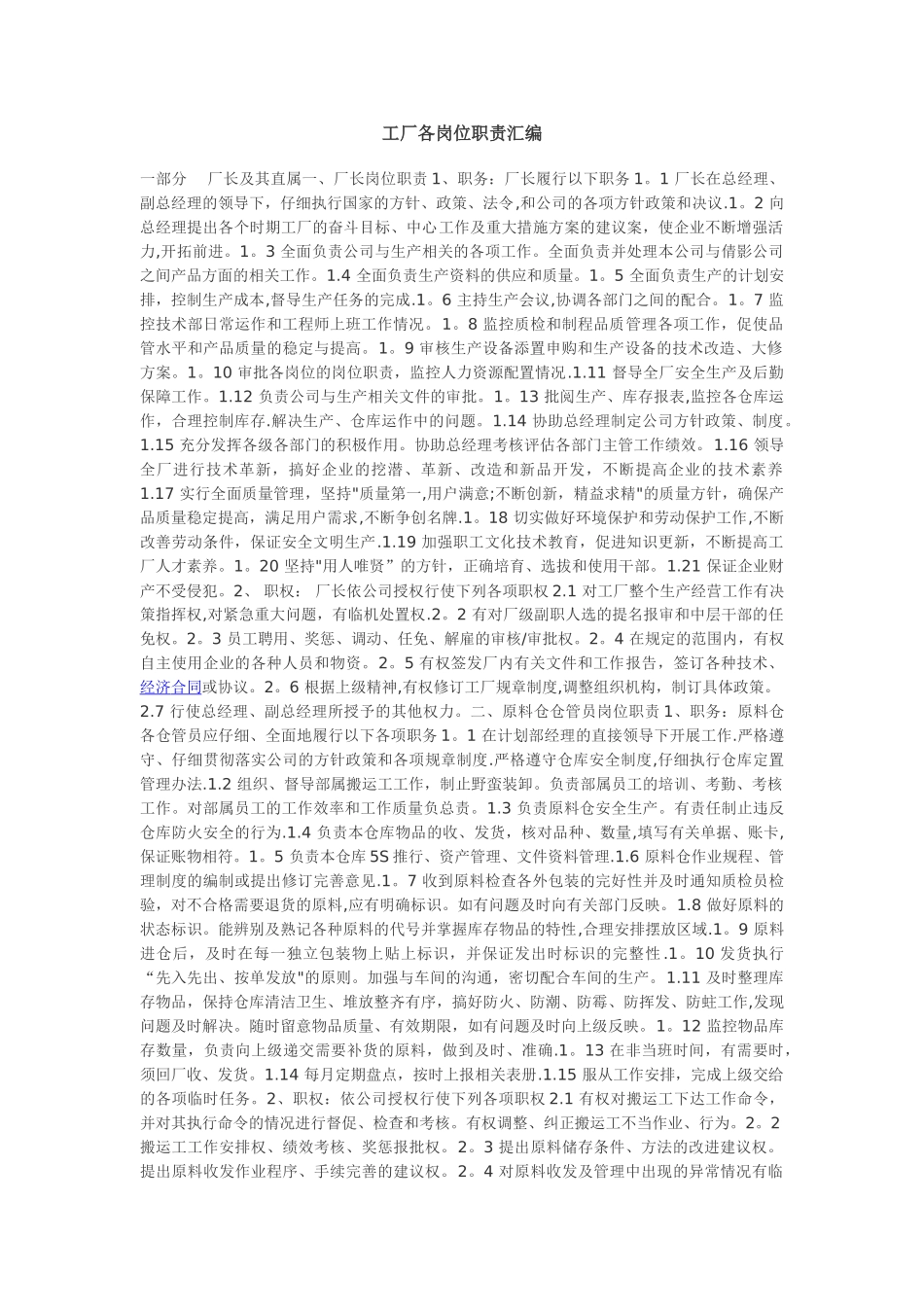 工厂各岗位职责汇编_第1页