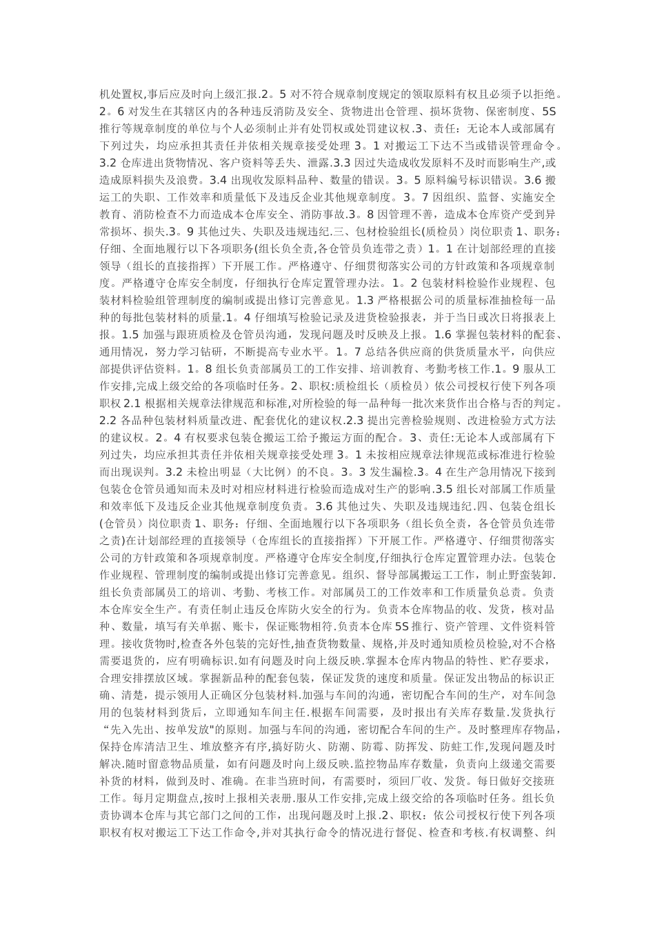 工厂各岗位职责汇编_第2页