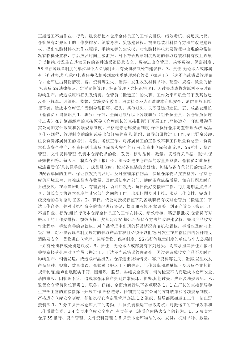 工厂各岗位职责汇编_第3页