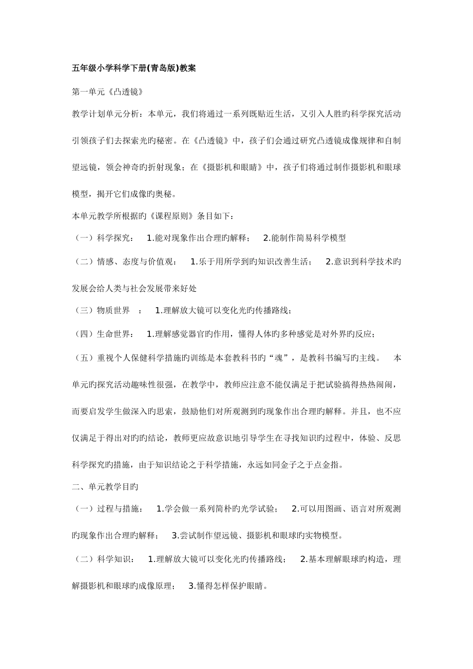 2025年青岛版科学五年级下册全册教案_第1页