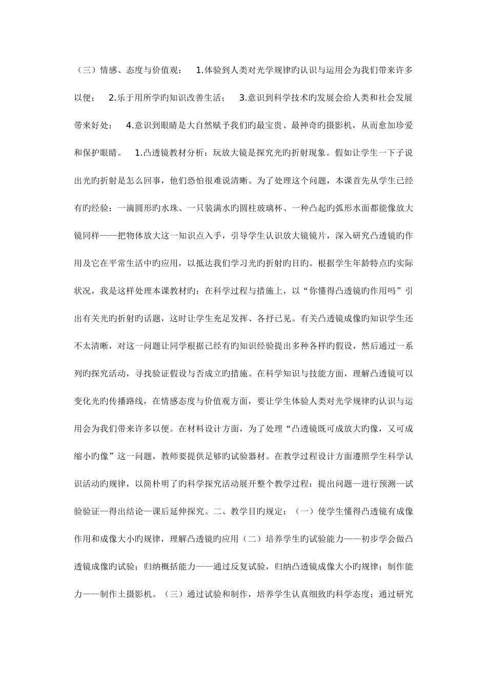 2025年青岛版科学五年级下册全册教案_第2页