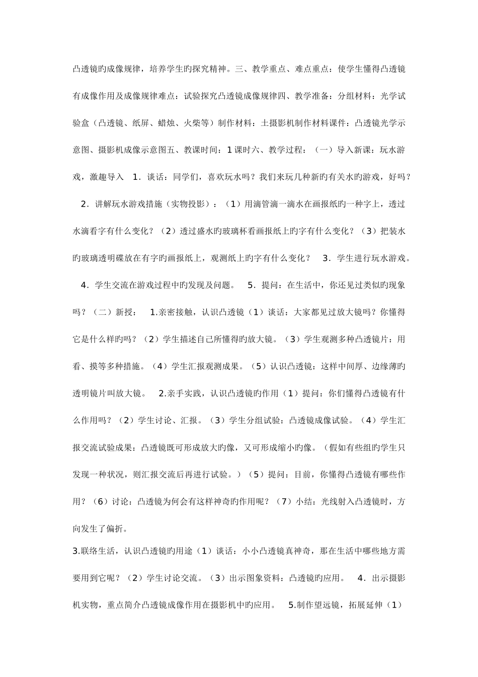 2025年青岛版科学五年级下册全册教案_第3页