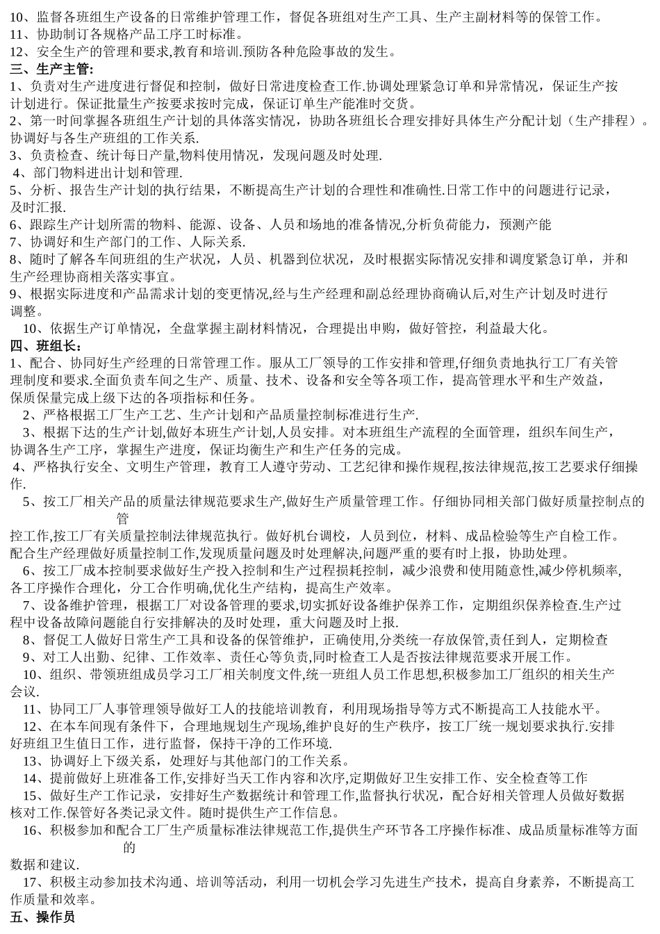 工厂各部门工作岗位职责_第2页