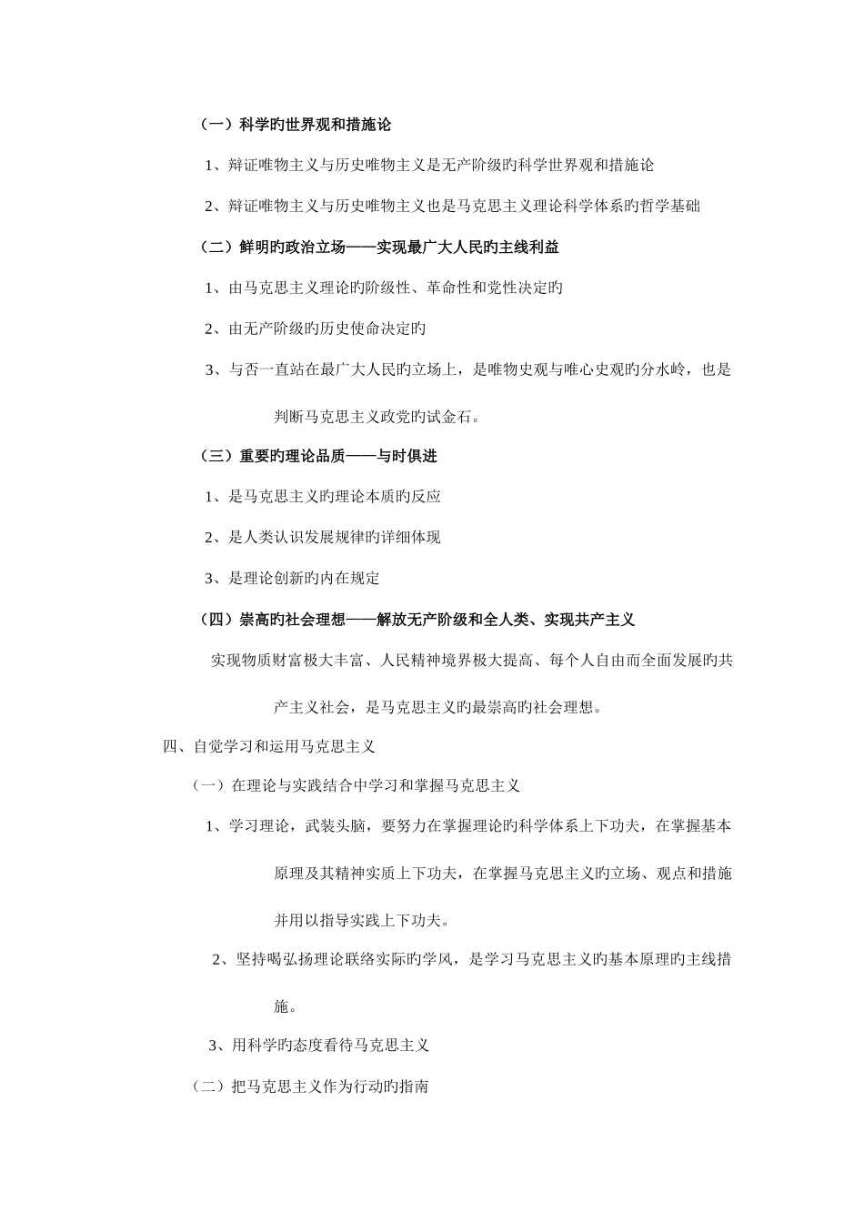 2025年马克思主义基本原理概述知识点_第2页