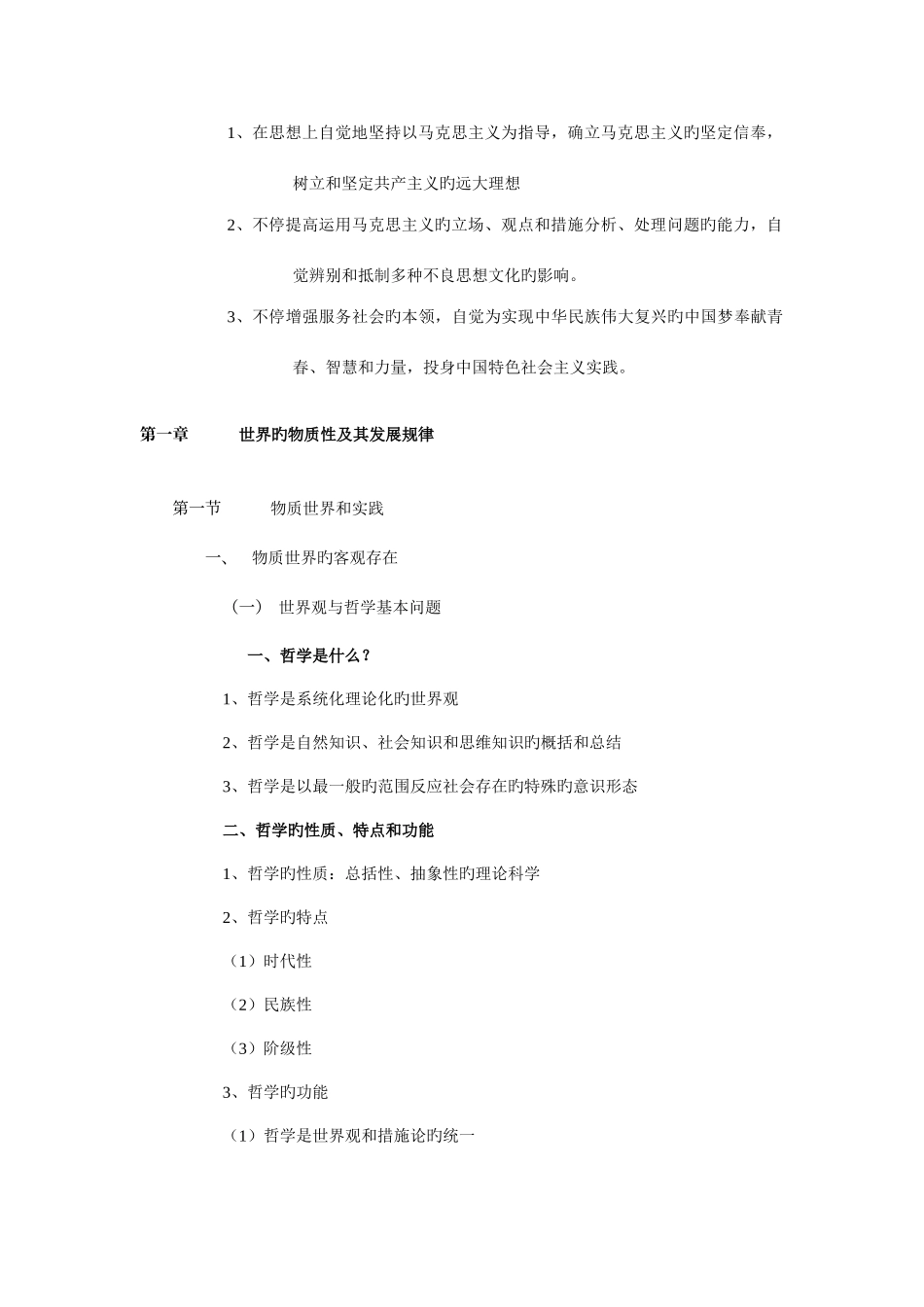 2025年马克思主义基本原理概述知识点_第3页