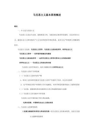 2025年马克思主义基本原理概述知识点