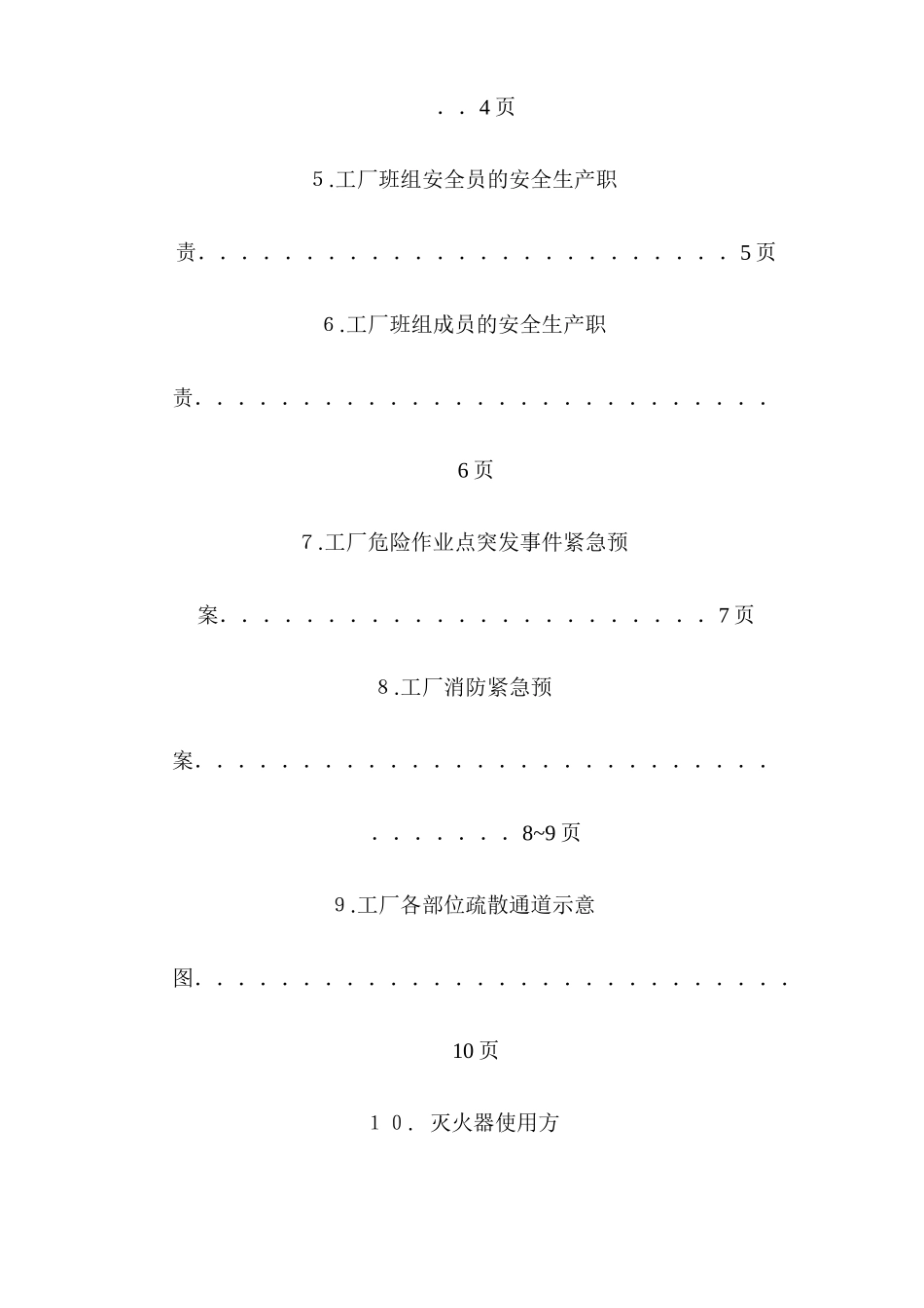 工厂各类人员安全生产职责_第2页