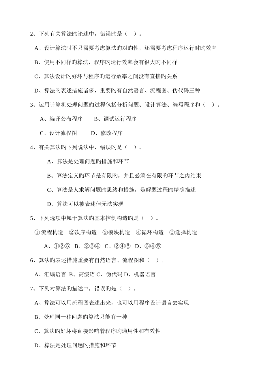 2025年高中信息技术学业水平考试程序设计知识点汇总_第2页
