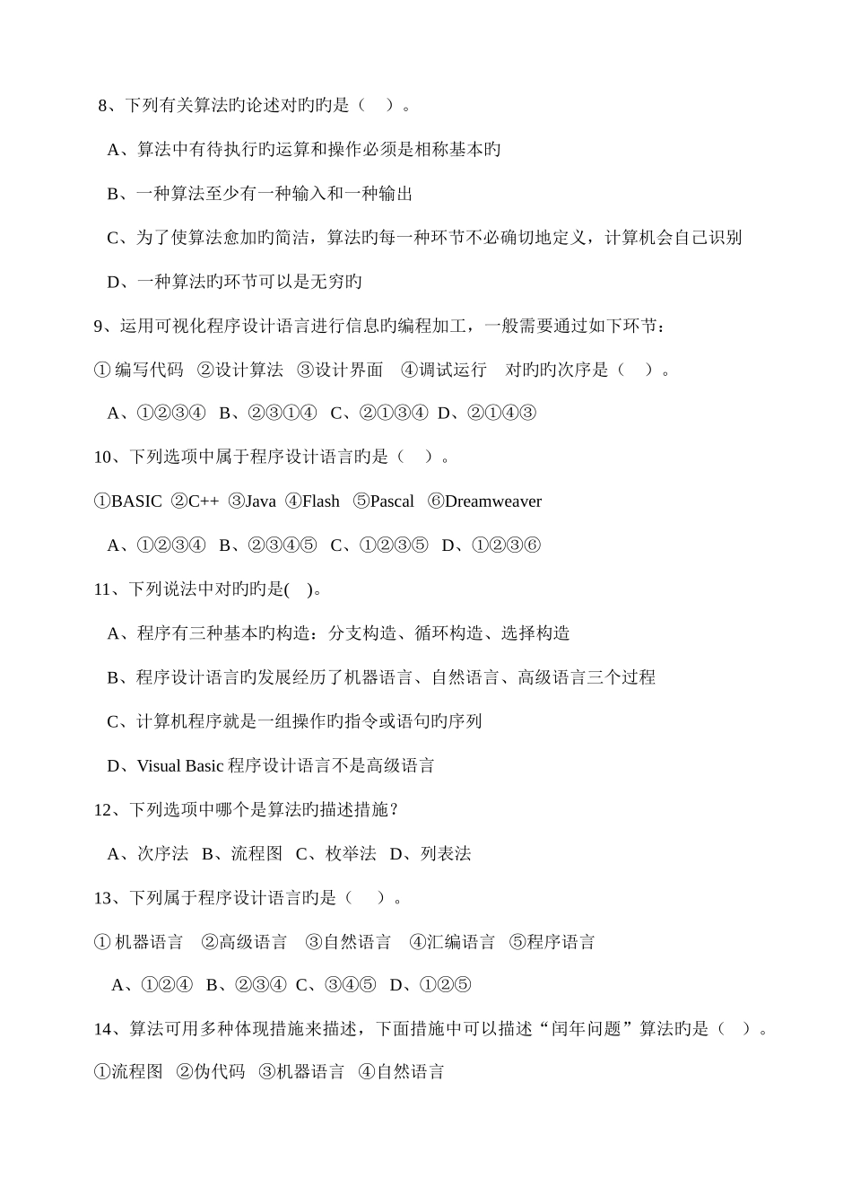 2025年高中信息技术学业水平考试程序设计知识点汇总_第3页