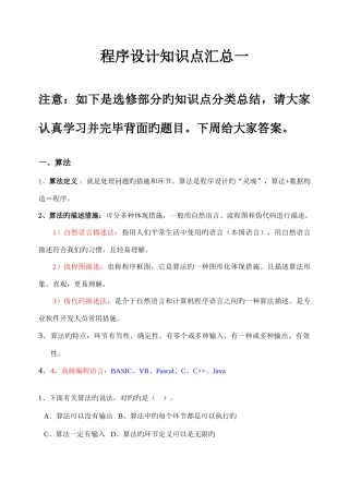 2025年高中信息技术学业水平考试程序设计知识点汇总