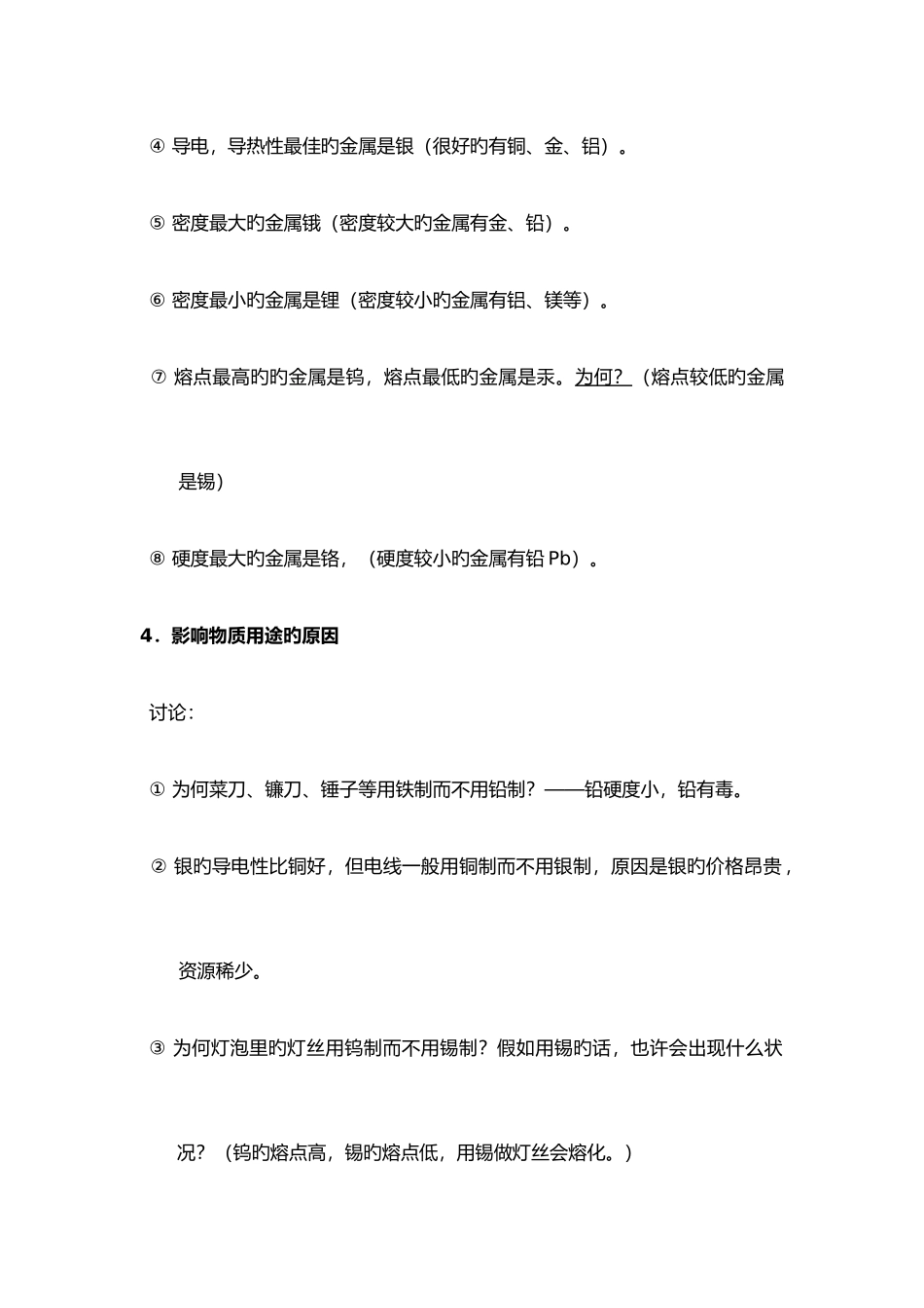 2025年金属和金属材料知识点汇总_第3页