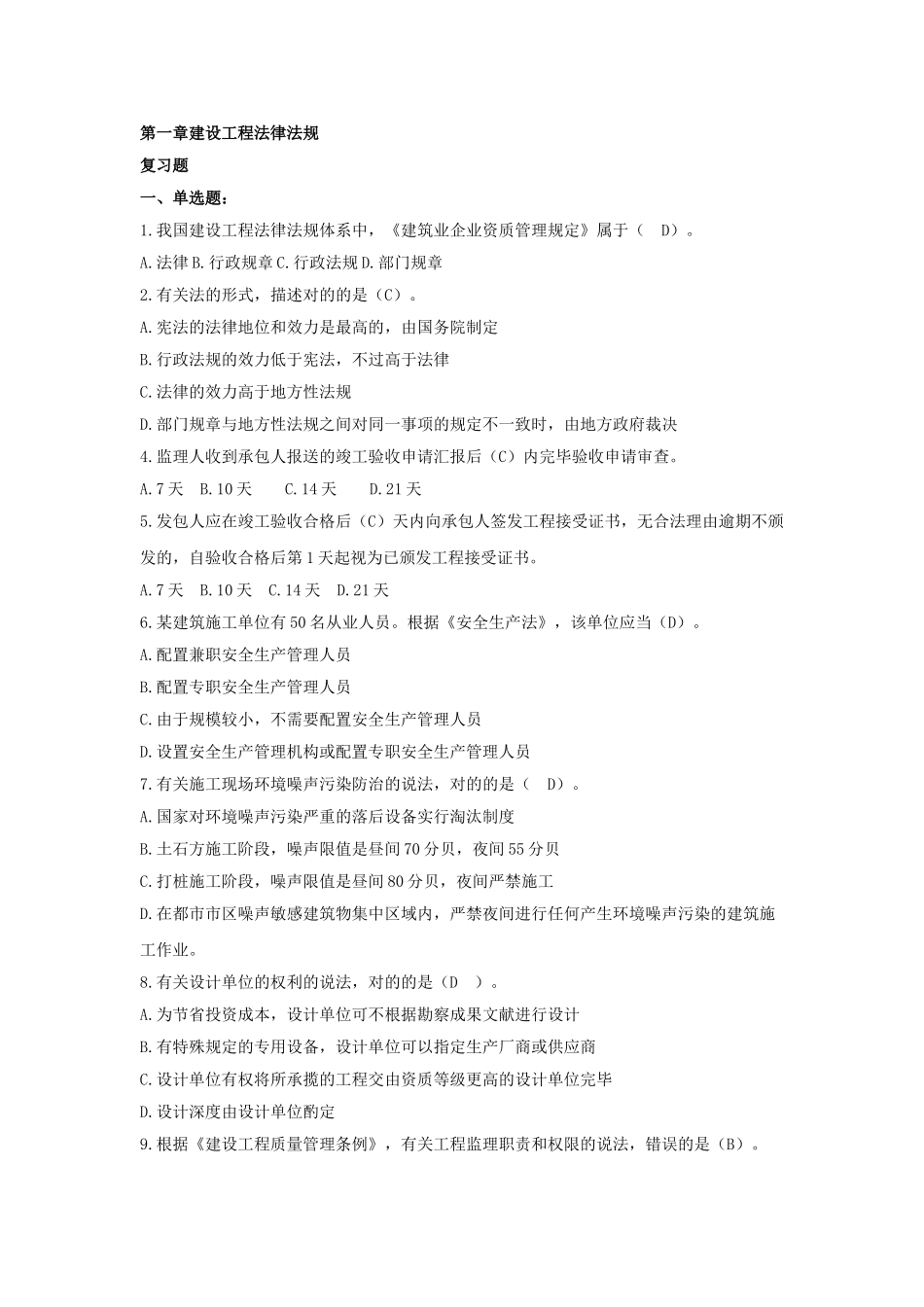 2025年二级建造师继续教育题库_第1页