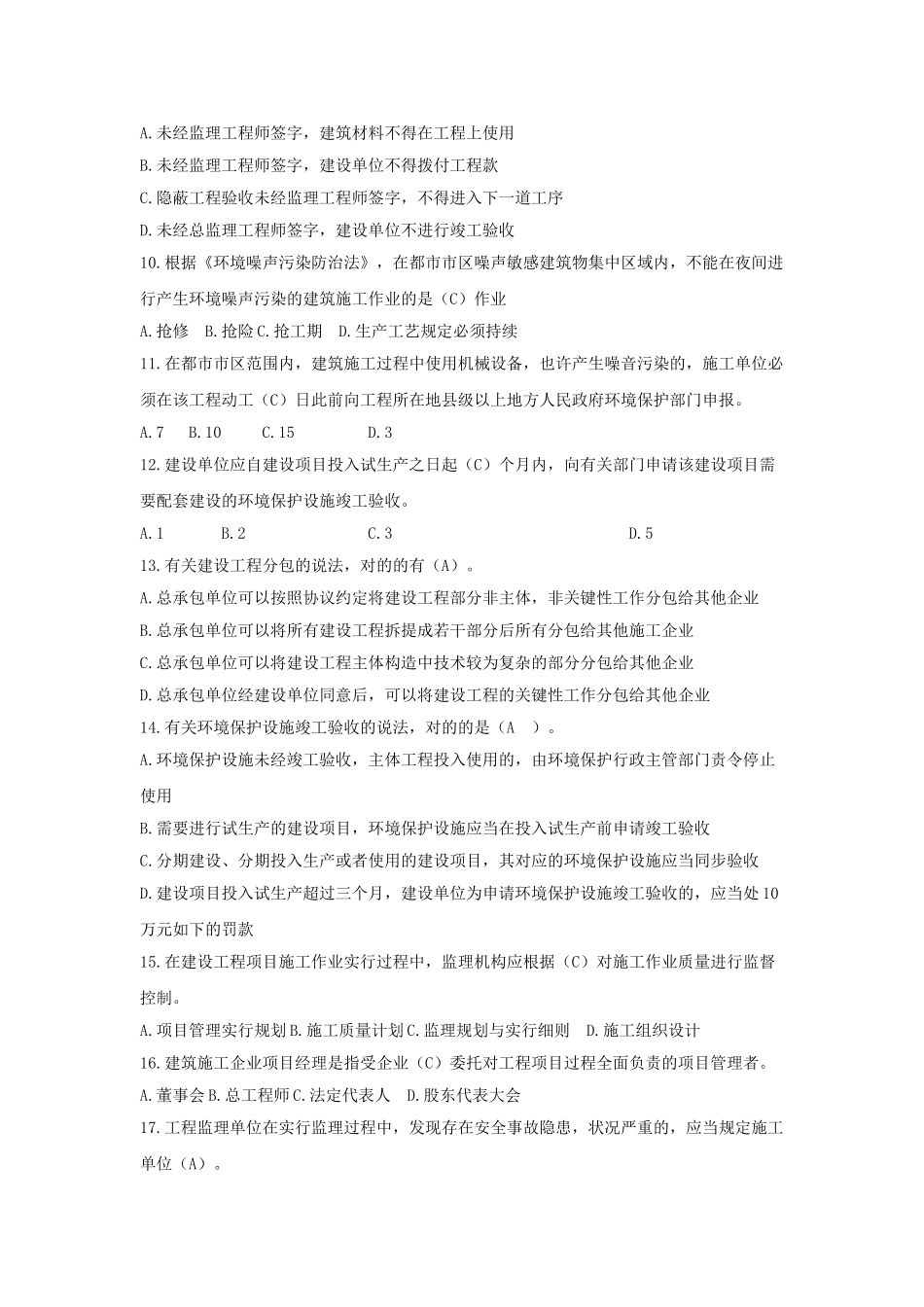 2025年二级建造师继续教育题库_第2页