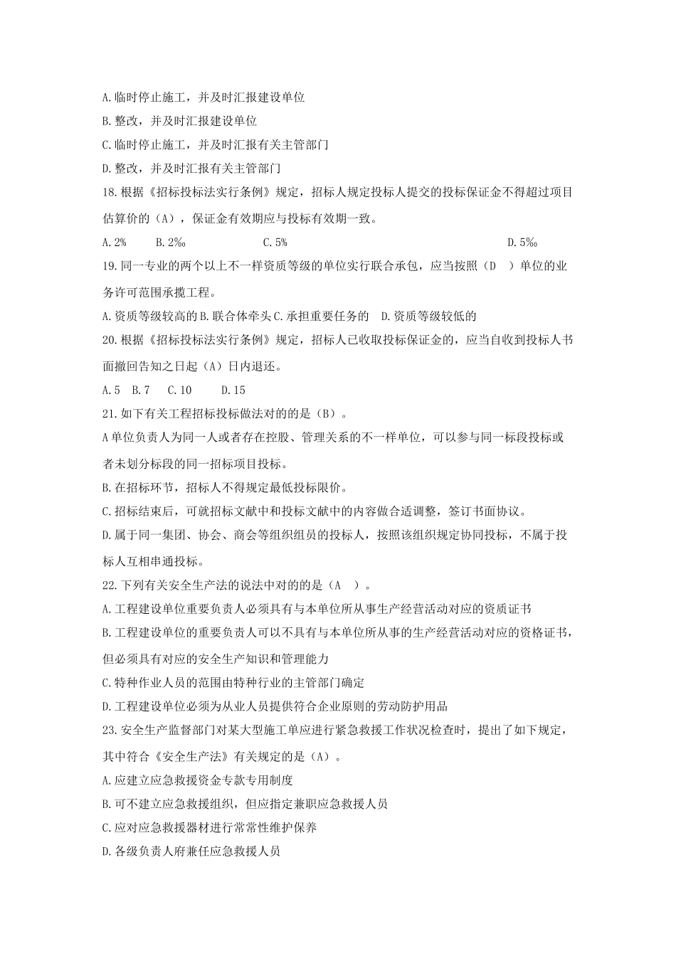 2025年二级建造师继续教育题库_第3页