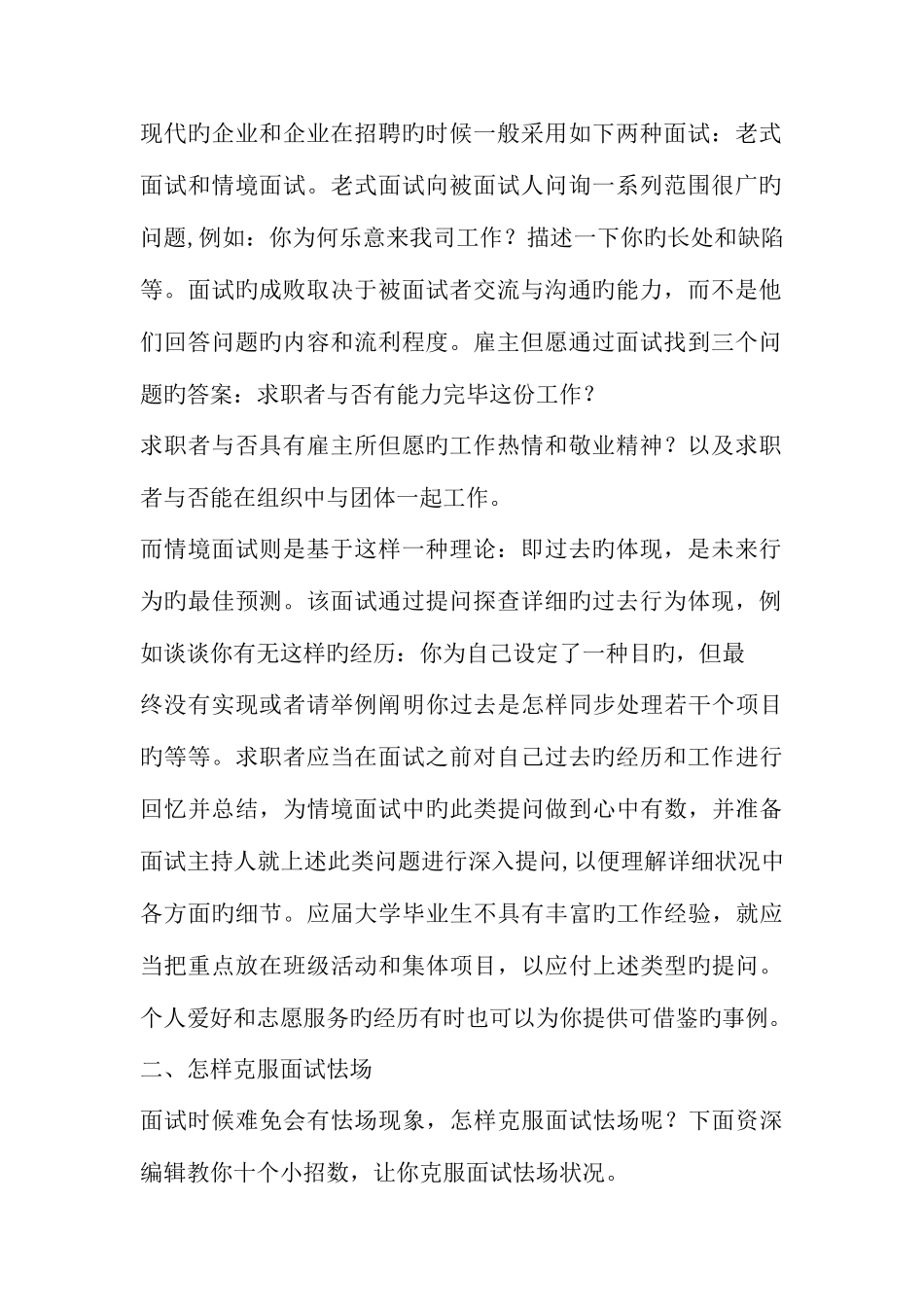 2025年面试技巧及自我介绍_第2页